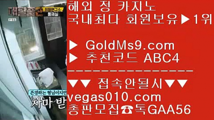 블랙잭 ©메이저공원 검증완료 【 공식인증 | GoldMs9.com | 가입코드 ABC4  】 ✅안전보장메이저 ,✅검증인증완료 ■ 가입*총판문의 GAA56 ■충환전빠른사이트 ㆅㆅㆅ 현금라이브카지노 ㆅㆅㆅ 카지노워확률 ㆅㆅㆅ 실시간바둑이©블랙잭