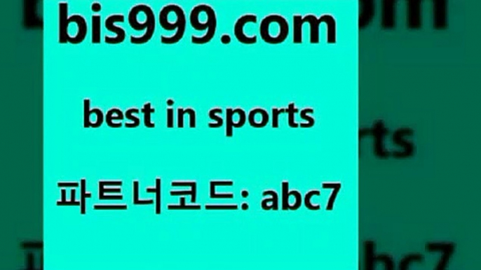 스포츠토토 접속 ===>http://bis999.com 추천인 abc7 스포츠토토 접속 ===>http://bis999.com 추천인 abc7 bis999.com 추천인 abc7 ▧))) 축구토토승무패당첨금 스포츠토토예상 스포츠토토배당률보기 야구토토배당 MLB야구중계 토토구매 국내축구bis999.com 추천인 abc7 토토승무패 토토분석가 해외축구영상 토토이야기 스포츠토토판매점찾기 양방 유벤투스경기bis999.com 추천인 abc7 TOTO 농구분석 무