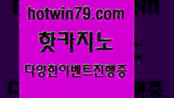 다이사이사이트주소 바카라방법ahotwin79.com 】∑) -바카라사이트 우리카지노 온라인바카라 카지노사이트 마이다스카지노 인터넷카지노 카지노사이트추천 a다이사이사이트주소 바카라방법