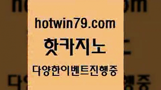 vip카지노 블랙잭8hotwin79.com ぶ]]】바카라사이트 | 카지노사이트 | 마이다스카지노 | 바카라 | 카지노8vip카지노 블랙잭