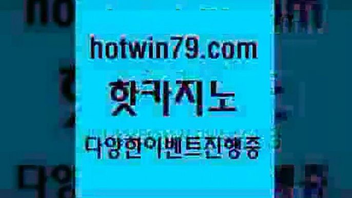 카지노의밤 체험머니카지노적은검색량9hotwin79.com 只】-실제바카라-88카지노-올벳카지노-카가얀카지노-마이다스카지노9카지노의밤 체험머니카지노적은검색량