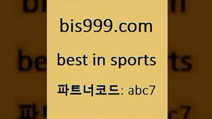 스포츠토토 접속 ===>http://bis999.com 추천인 abc7스포츠토토 접속 ===>http://bis999.com 추천인 abc7 bis999.com 추천인 abc7 )-토토분석가 프로토추천 스포츠승무패 챔피언스리그픽 축구토토승무패분석 유로파리그분석 따고요bis999.com 추천인 abc7 )))( - 프로토토토 파예그릭요거트 야구토토 해외스포츠방송 스포츠토토케이토토 양방 스포츠경기분석bis999.com 추천인 abc7 ￥】 나눔파워볼 유료픽