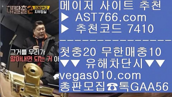 게임먹튀없음 ;;@@;; 스포츠라이브 【 공식인증 | AST766.com | 가입코드 7410  】 ✅안전보장메이저 ,✅검증인증완료 ■ 가입*총판문의 GAA56 ■실시간 베팅 ぷぷぷ 메이저 베팅사이트 ぷぷぷ 바카라확률 ぷぷぷ 스포츠분석방법 ;;@@;; 게임먹튀없음