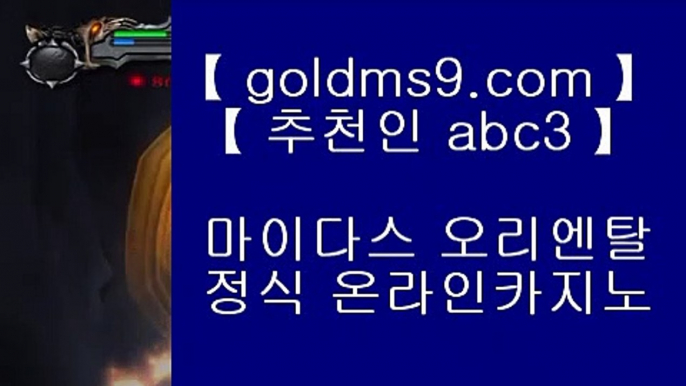 OK카지노○✅바카라사이트- ( 【◈禁 goldms9.com ◈◈】 ) -바카라사이트 카지노사이트 마이다스카지노✅♣추천인 abc5♣ ○OK카지노