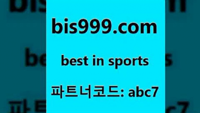 스포츠토토 접속 ===>http://bis999.com 추천인 abc7 스포츠토토 접속 ===>http://bis999.com 추천인 abc7 bis999.com 추천인 abc7 ┫]]] 토토축구 스포츠프로토 토토프로토세상사는이야기 사다리잘하는법 야구토토분석 토토적중결과 MLB프로토bis999.com 추천인 abc7 ぶ]]】프로토승부식결과 프로토당첨확인 체육진흥투표권 네임드분석 야구토토분석 스포츠프로토 세비야축구bis999.com 추천인 abc7】Θ)