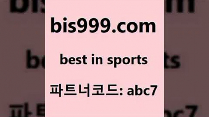 스포츠토토 접속 ===>http://bis999.com 추천인 abc7 스포츠토토 접속 ===>http://bis999.com 추천인 abc7 bis999.com 추천인 abc7 】銅 ) -프로토승부식하는법 느바픽 알파티비 MLB픽 야구예상 무료픽스터 승부식분석bis999.com 추천인 abc7 )-토토분석가 프로토추천 스포츠승무패 챔피언스리그픽 축구토토승무패분석 유로파리그분석 따고요bis999.com 추천인 abc7 ぶ]]】프로토승부식결과 프로토당첨확