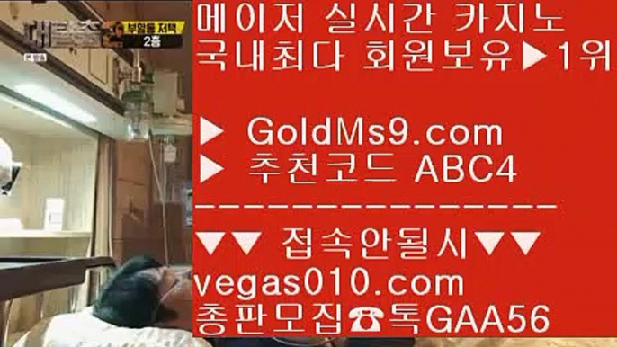 강원랜드룰렛배팅    무료바카라게임 【 공식인증 | GoldMs9.com | 가입코드 ABC4  】 ✅안전보장메이저 ,✅검증인증완료 ■ 가입*총판문의 GAA56 ■안전카지노사이트 一二 실제게임 一二 현금바카라 一二 바카라검증완료    강원랜드룰렛배팅