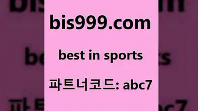 스포츠토토 접속 ===>http://bis999.com 추천인 abc7스포츠토토 접속 ===>http://bis999.com 추천인 abc7bis999.com 추천인 abc7 ☎ - 토토잘하는법 가상축구 축구예측 TIPSTER 스포츠토토스페셜 LIVESCORE 챔피언스리그분석bis999.com 추천인 abc7 ☎ - 토토잘하는법 가상축구 축구예측 TIPSTER 스포츠토토스페셜 LIVESCORE 챔피언스리그분석bis999.com 추천인 abc7 ￥】 나눔