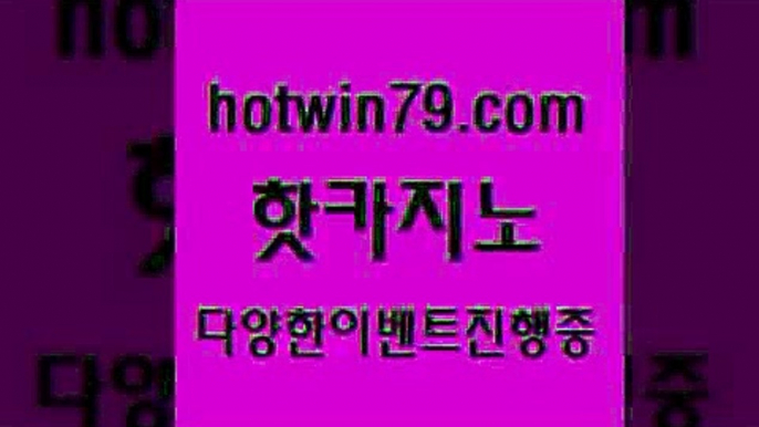 먹튀통합검색 실시간카지노8hotwin79.com 】Θ) -바카라사이트 코리아카지노 온라인바카라 온라인카지노 마이다스카지노 바카라추천 모바일카지노 8먹튀통합검색 실시간카지노