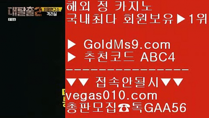 노먹튀사이트 적극추천 ぎ 적극추천사이트골드카지노 【 공식인증 | GoldMs9.com | 가입코드 ABC4  】 ✅안전보장메이저 ,✅검증인증완료 ■ 가입*총판문의 GAA56 ■충전  ¹ 골드디럭스게임 ¹ 필리핀COD카지노 ¹ 썬시티게임 ぎ 노먹튀사이트 적극추천