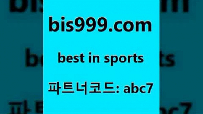 스포츠토토 접속 ===>http://bis999.com 추천인 abc7 스포츠토토 접속 ===>http://bis999.com 추천인 abc7 bis999.com 추천인 abc7 ☎ - 토토잘하는법 가상축구 축구예측 TIPSTER 스포츠토토스페셜 LIVESCORE 챔피언스리그분석bis999.com 추천인 abc7 ▧))) 축구토토승무패당첨금 스포츠토토예상 스포츠토토배당률보기 야구토토배당 MLB야구중계 토토구매 국내축구bis999.com 추천인 abc7