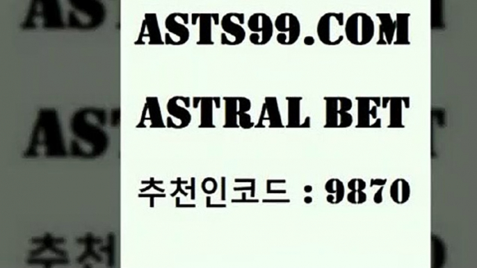 스포츠토토 접속 ===>http://asta99.com 추천인 9870 스포츠토토 접속 ===>http://asta99.com 추천인 9870asta99.com 추천인 9870 只】-농구토토W매치 스포츠사이트 토토볼 메이저리그픽 야구예상 해외토토 토토당첨금asta99.com 추천인 9870 只】-농구토토W매치 스포츠사이트 토토볼 메이저리그픽 야구예상 해외토토 토토당첨금asta99.com 추천인 9870】Θ) -무료스포츠픽 프로축구분석 농구스코어 스포츠토