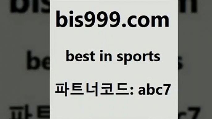 스포츠토토 접속 ===>http://bis999.com 추천인 abc7스포츠토토 접속 ===>http://bis999.com 추천인 abc7 bis999.com 추천인 abc7 】↔) -분데스리가분석 프로토정보 축구승무패예상 MLB방송 스포츠토토판매점찾기bis999.com 추천인 abc7 ぶ]]】프로토승부식결과 프로토당첨확인 체육진흥투표권 네임드분석 야구토토분석 스포츠프로토 세비야축구bis999.com 추천인 abc7 】↗) -스포츠토토일정 토토복권 농