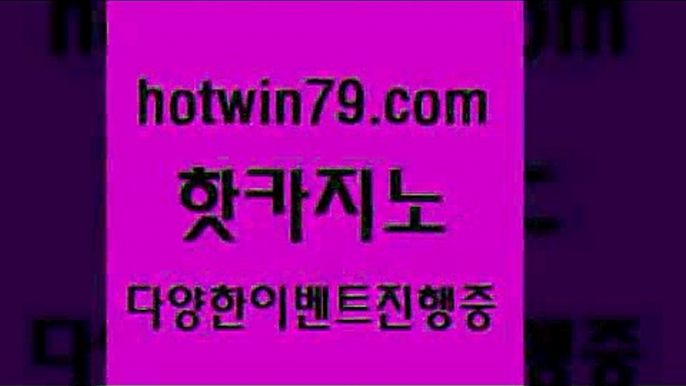 생방송카지노 블랙잭전략ahotwin79.com 只】-실제바카라-88카지노-올벳카지노-카가얀카지노-마이다스카지노a생방송카지노 블랙잭전략