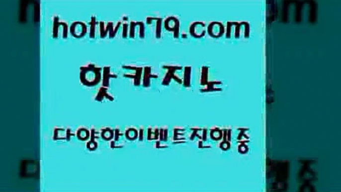 바카라1번지카지노 카지노게임사이트ahotwin79.com ぶ]]】바카라사이트 | 카지노사이트 | 마이다스카지노 | 바카라 | 카지노a바카라1번지카지노 카지노게임사이트