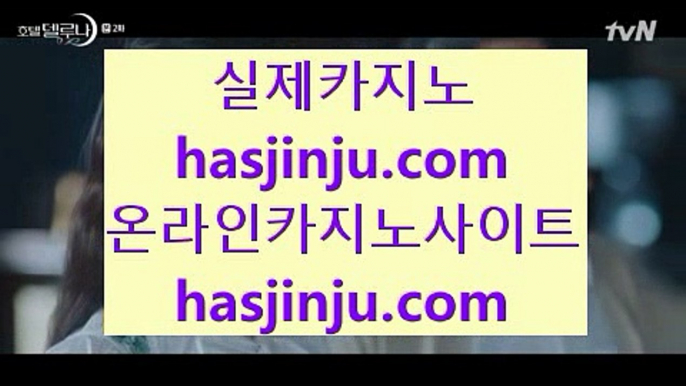 실시간중계바카라  @,.@ 바카라         https://www.hasjinju.com  바카라추천 카지노추천 실제카지노 @,.@  실시간중계바카라