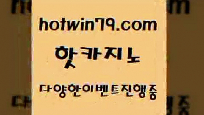 압구정보드게임방 와와게임2hotwin79.com 】∑) -바카라사이트 우리카지노 온라인바카라 카지노사이트 마이다스카지노 인터넷카지노 카지노사이트추천 2압구정보드게임방 와와게임