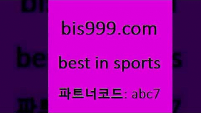 재미와행운이터지는스포츠토토Bbis999.com 추천인 abc7 )))( - 프로토토토 파예그릭요거트 야구토토 해외스포츠방송 스포츠토토케이토토 양방 스포츠경기분석B재미와행운이터지는스포츠토토