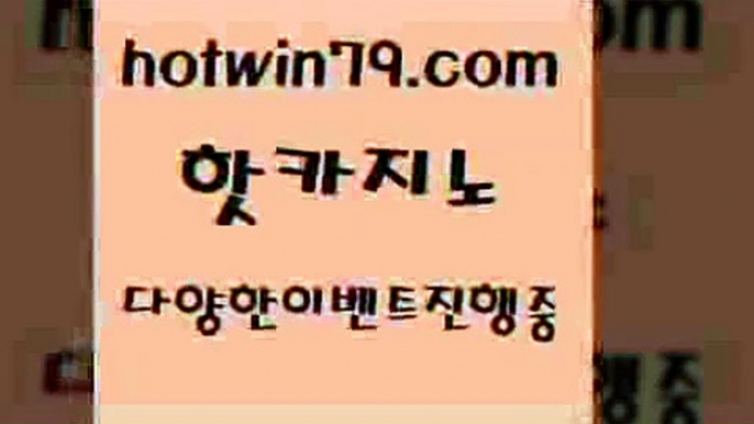 필리핀카지노여행 블랙잭사이트@hotwin79.com 】銅) -바카라사이트추천 인터넷바카라사이트 온라인바카라사이트추천 온라인카지노사이트추천 인터넷카지노사이트추천@필리핀카지노여행 블랙잭사이트