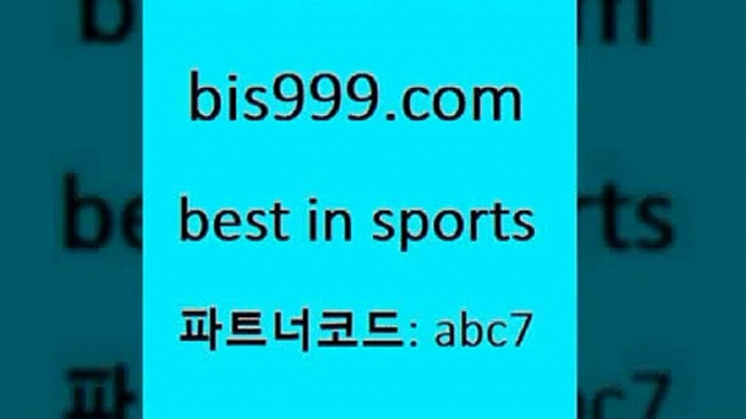 토토노하우￦bis999.com 추천인 abc7 】銅 ) -프로토승부식하는법 느바픽 알파티비 MLB픽 야구예상 무료픽스터 승부식분석￦토토노하우