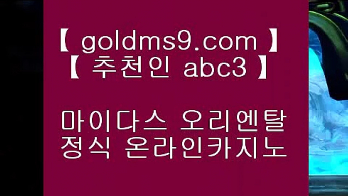 카지노게임사이트 ❁✅마하라자 호텔     https://GOLDMS9.COM ♣ 추천인 ABC3   마하라자 호텔✅❁ 카지노게임사이트