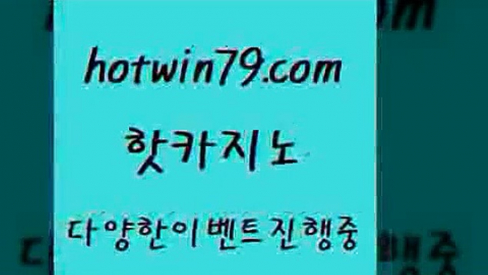 바카라1번지카지노 카지노게임사이트7hotwin79.com 】↗) -바카라사이트 슈퍼카지노 마이다스 카지노사이트 모바일바카라 카지노추천 온라인카지노사이트 7바카라1번지카지노 카지노게임사이트