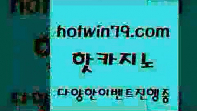 보드게임 BACCARA2hotwin79.com 】←) -바카라사이트 우리카지노 온라인바카라 카지노사이트 마이다스카지노 인터넷카지노 카지노사이트추천 2보드게임 BACCARA