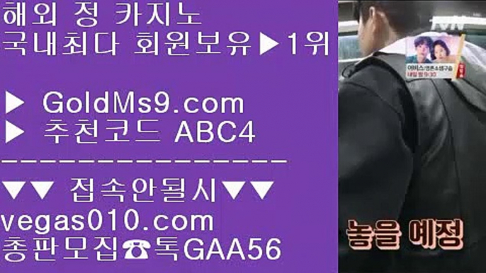 먹튀걱정없는공원 で 인터넷카지노 【 공식인증 | GoldMs9.com | 가입코드 ABC4  】 ✅안전보장메이저 ,✅검증인증완료 ■ 가입*총판문의 GAA56 ■생중계라이브카지노 ㎙ 필리핀모바일카지노 ㎙ 골드카지노먹튀안해요 ㎙ 해외카지노베팅사이트 で 먹튀걱정없는공원