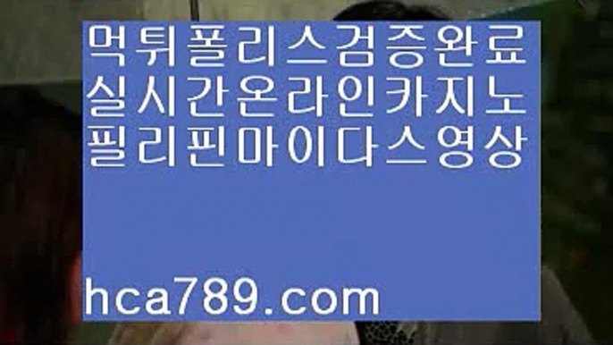 ,#김다미 www.hca789.com ●,#킹치메인 쟤는 또 ,㉾ 노하우,하루종일9,프리미엄카지노 #감스트 글이 삭제 ,#쇼미8모자이크 hca789.com,hca789.com