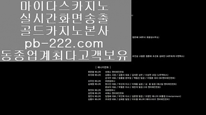 #온카사이트,pb-222.com,#정식라이센스보유,pb-222.com #릴타치,pb-222.com, ,pb-222.com  pb-222.com   pb-222.com  #라이브카지노,#먹튀보증,#모바일카지노