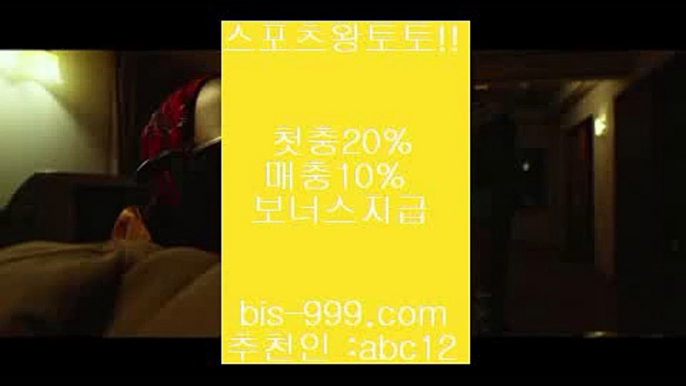 【메이저놀이터】◈【bis-999.com//**파트너코드abc12】스포츠배팅사이트추천//스포츠분석//스포츠사이트추천/★카카오:bbingdda8★/스포츠토토◈【메이저놀이터】