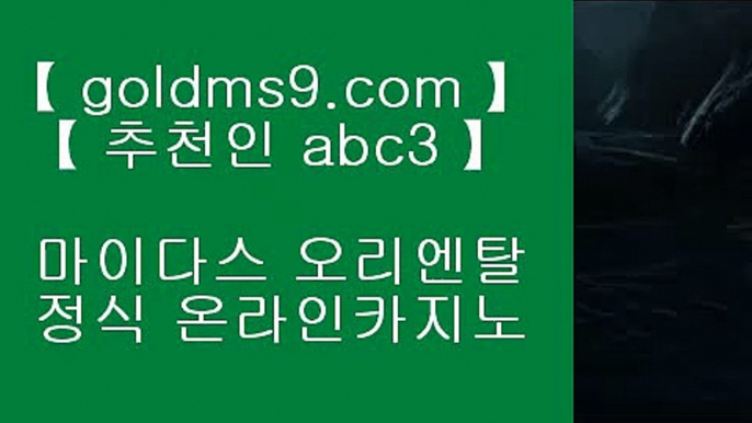 슬롯머신게임어플 ♚온라인카지노 -- (  GOLDMS9.COM ♣ 추천인 ABC3 ) -- 온라인카지노 실제카지노사이트 pc카지노♚ 슬롯머신게임어플