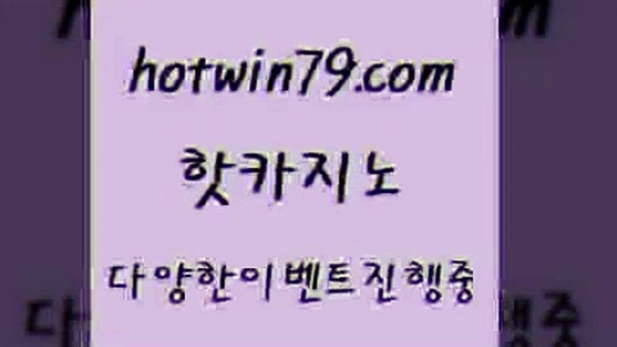 바카라무료쿠폰 인터넷카지노$hotwin79.com 只】-실제바카라-88카지노-올벳카지노-카가얀카지노-마이다스카지노$바카라무료쿠폰 인터넷카지노