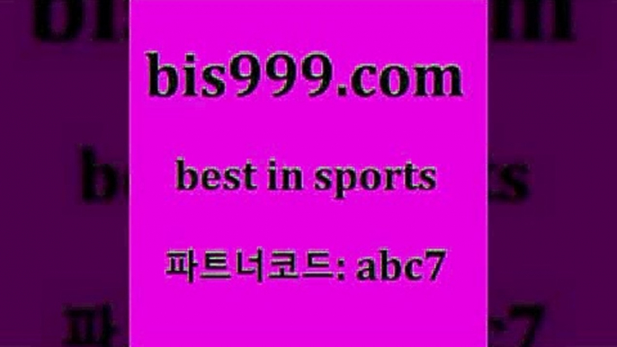 어제축구경기abis999.com 추천인 abc7 只】-농구토토W매치 스포츠사이트 토토볼 메이저리그픽 야구예상 해외토토 토토당첨금a어제축구경기