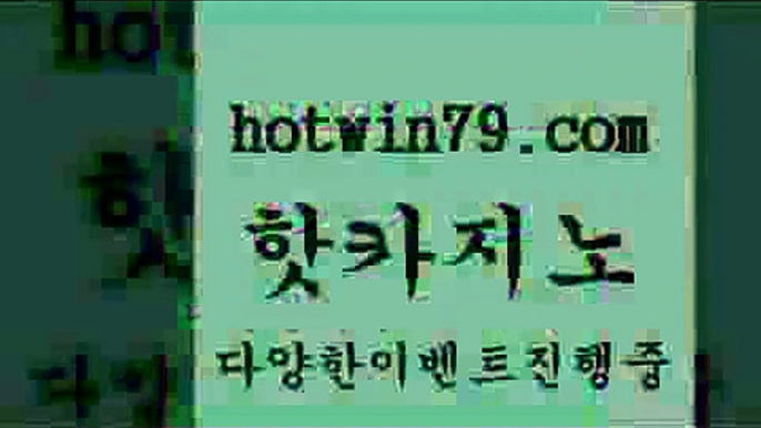 구글카지노cpc홍보대행 카지노칩구매8hotwin79.com 只】-실제바카라-88카지노-올벳카지노-카가얀카지노-마이다스카지노8구글카지노cpc홍보대행 카지노칩구매