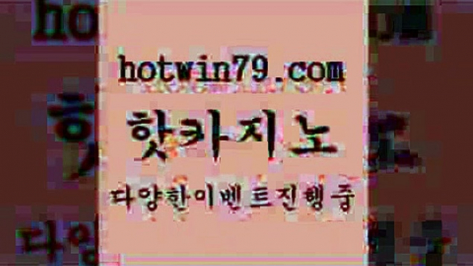 온라인바둑이매장 살롱슬롯게임적은검색량5hotwin79.com ☎ - 카지노사이트|바카라사이트|마이다스카지노5온라인바둑이매장 살롱슬롯게임적은검색량