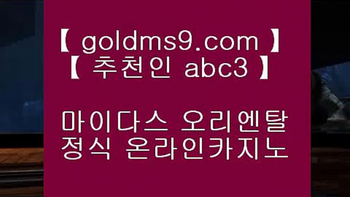 에그벳▄   오카다 마닐라     https://goldms9.com   - 오카다카지노♣추천인 abc5♣ ▄   에그벳