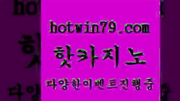 먹튀폴리스검증 캐리비안스터드포커$hotwin79.com ▧))) 크레이지슬롯-크레이지-슬롯게임-크레이지슬롯게임$먹튀폴리스검증 캐리비안스터드포커