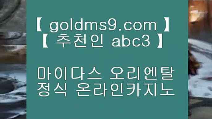 바카라전략✹✅카지노사이트- ( ∞【 goldms9.com 】∞ ) -카지노사이트 인터넷바카라추천✅♣추천인 abc5♣ ✹바카라전략