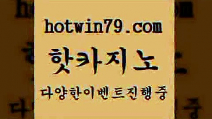 카지노사이트홍보 외국인카지노9hotwin79.com ▧))) 크레이지슬롯-크레이지-슬롯게임-크레이지슬롯게임9카지노사이트홍보 외국인카지노