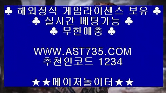 먹튀걱정없는사이트⇢추천 베팅사이트 ▶[ast735.com] 코드[1234]◀⇢먹튀걱정없는사이트