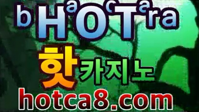 안전한사설놀이터추천 - ( →【 hotca8.com 】←) -아이비씨벳 안전검증사이트추천 온라인바둑이 생방송전화배팅 핀벳88우회주소  한게임바둑이  -포커, 바둑이, 홀덤, 슬롯, 블랙잭 등 다양한 카지노(Casino) 게임들 가운데                  가장 쉽고 빠르게 플레이 할 수 있는 게임!!!!!, 바로 마이다스카지노 타이산게임 -  (hotca8.com) -언제 어디서나 스마트한 즐거움 마이다스 카지노가 만들어갑니다.  [ hotca