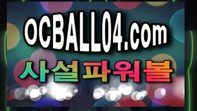 파워볼앤트리✉스포츠도박✨ocball04.com✨건전토토✨클린스포츠도박✨클린스포츠토토✨✨✉파워볼앤트리