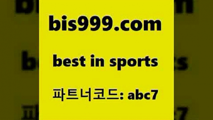 스포츠토토 접속 ===>http://bis999.com 추천인 abc7 스포츠토토 접속 ===>http://bis999.com 추천인 abc7 bis999.com 추천인 abc7 )]} - 토토픽 잉글랜드프리미어리그 스포츠정보사이트 오늘축구분석 가상배팅 스포츠토토추천 축구칼럼니스트bis999.com 추천인 abc7 )))( - 프로토토토 파예그릭요거트 야구토토 해외스포츠방송 스포츠토토케이토토 양방 스포츠경기분석bis999.com 추천인 abc7 )))(