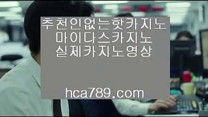 【2019뉴핫바카라】☏【hca789.com】♣시실간게임♣휴대폰카지노♣온라인카지노♣마이다스카지노♣100%투명한온라인♣아시아1등사이트♣마닐라카지노♣☏【2019뉴핫바카라】