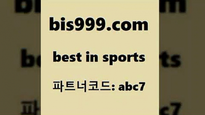 스포츠토토 접속 ===>http://bis999.com 추천인 abc7 스포츠토토 접속 ===>http://bis999.com 추천인 abc7 bis999.com 추천인 abc7 ☎ - 토토잘하는법 가상축구 축구예측 TIPSTER 스포츠토토스페셜 LIVESCORE 챔피언스리그분석bis999.com 추천인 abc7 ☎ - 토토잘하는법 가상축구 축구예측 TIPSTER 스포츠토토스페셜 LIVESCORE 챔피언스리그분석bis999.com 추천인 abc7 】Θ)