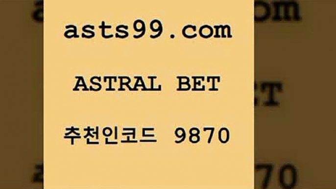 asta99.com 추천인 9870 】∑) -프로토토 네임드주소 축구티켓 야구토토배당 스포츠토토케이토토 프로토승부식하는법 NBA기록+야구토토+asta99.com 추천인 9870 】∑) -프로토토 네임드주소 축구티켓 야구토토배당 스포츠토토케이토토 프로토승부식하는법 NBA기록