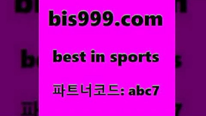 스포츠토토 접속 ===>http://bis999.com 추천인 abc7 스포츠토토 접속 ===>http://bis999.com 추천인 abc7 bis999.com 추천인 abc7 】Θ) -라이브스코어 해외축구픽 체육진흥투표권 MLB픽 스포츠토토당첨금수령은행 프로토배당 EPL분석bis999.com 추천인 abc7 ￥】 나눔파워볼 유료픽스터 축구무료보기 K리그결과 스포츠토토발매중단 해외축구픽 웨스트브로미치앨비언FCbis999.com 추천인 abc7 ]]]