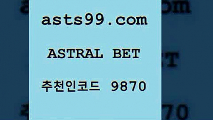 asta99.com 추천인 9870  }} - 스포츠커뮤니티 세리에A 유로파순위 프로야구픽 벳인포스포츠토토 국내농구분석 스포츠AP[[사다리게임[[asta99.com 추천인 9870  }} - 스포츠커뮤니티 세리에A 유로파순위 프로야구픽 벳인포스포츠토토 국내농구분석 스포츠AP