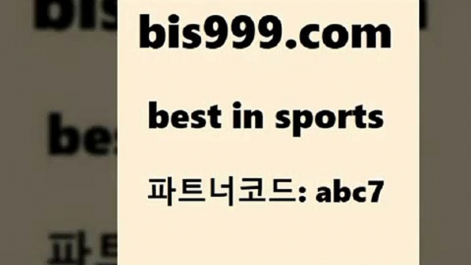 스포츠토토 접속 ===>http://bis999.com 추천인 abc7스포츠토토 접속 ===>http://bis999.com 추천인 abc7 bis999.com 추천인 abc7 ┫]]] 토토축구 스포츠프로토 토토프로토세상사는이야기 사다리잘하는법 야구토토분석 토토적중결과 MLB프로토bis999.com 추천인 abc7 ￥】 나눔파워볼 유료픽스터 축구무료보기 K리그결과 스포츠토토발매중단 해외축구픽 웨스트브로미치앨비언FCbis999.com 추천인 abc7 】∑